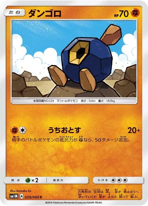 Roggenrola [Smack Down]