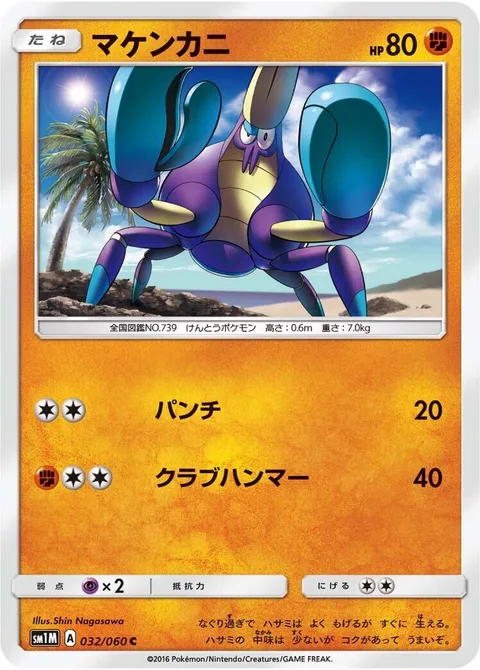 Crabrawler [Punch | Crabhammer]