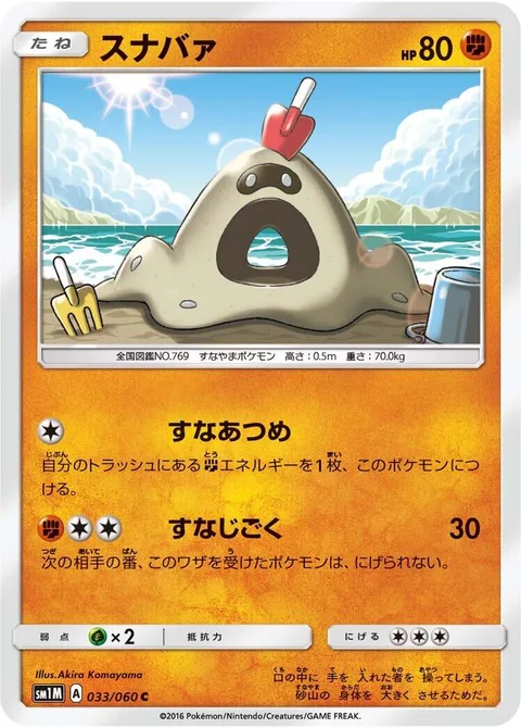 Sandygast [Shore Up | Sand Tomb]