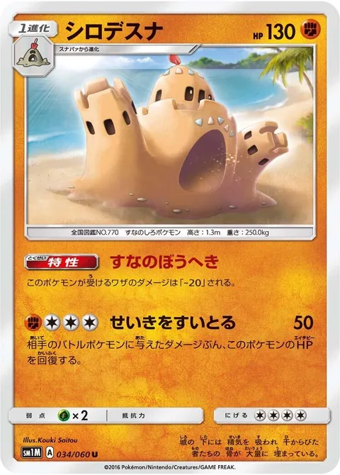 Palossand [Wall of Sand | Absorb Vitality]