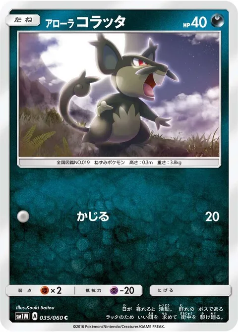 Alolan Rattata [Gnaw]
