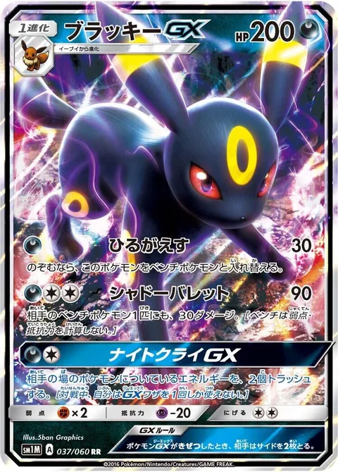 Umbreon GX [Strafe | Shadow Bullet | Dark Call GX]