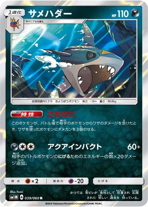 Sharpedo [Rough Skin | Aqua Impact]