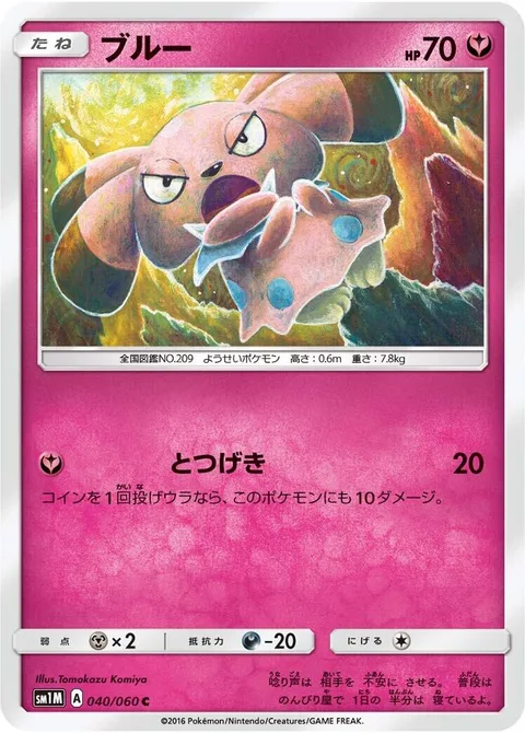 Snubbull [Reckless Charge]