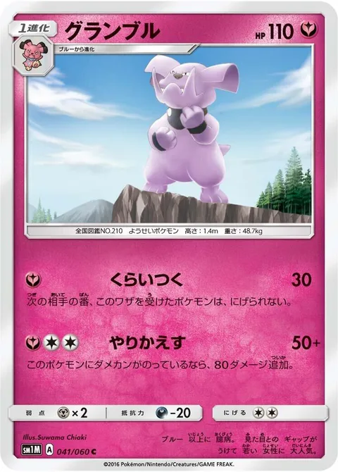 Granbull [Dark Clamp | Fight Back]