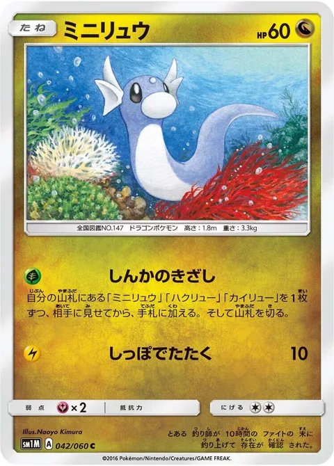 Dratini [Signs of Evolution | Tail Smack]