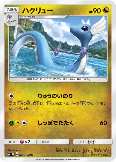 Dragonair [Dragon's Wish | Tail Smack]