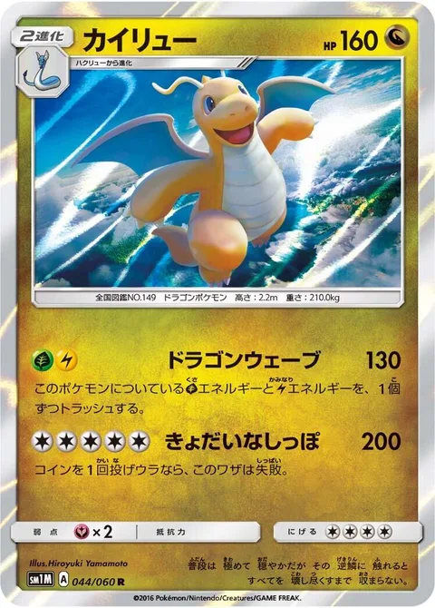 Dragonite [Dragon Wave | Giant Tail]