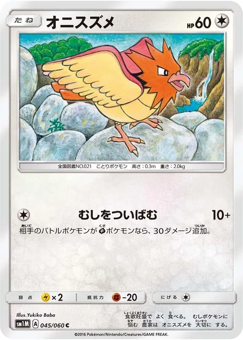 Spearow [Peck Bugs]