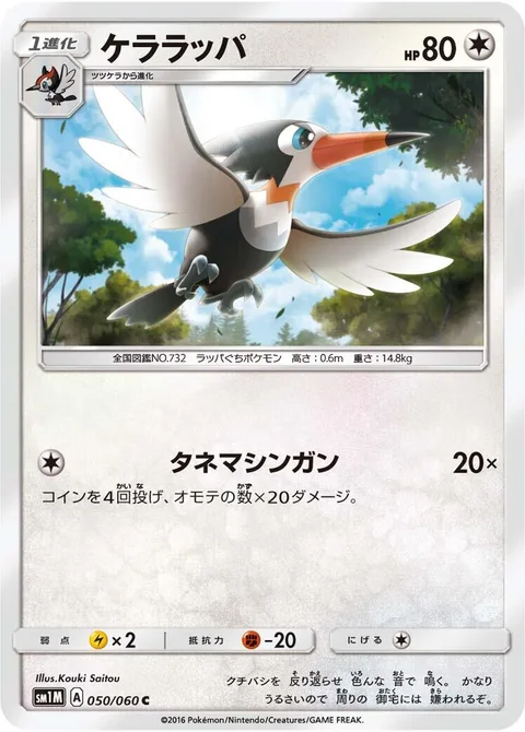 Trumbeak [Bullet Seed]