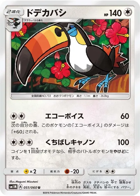 Toucannon [Echoed Voice | Beak Blast]