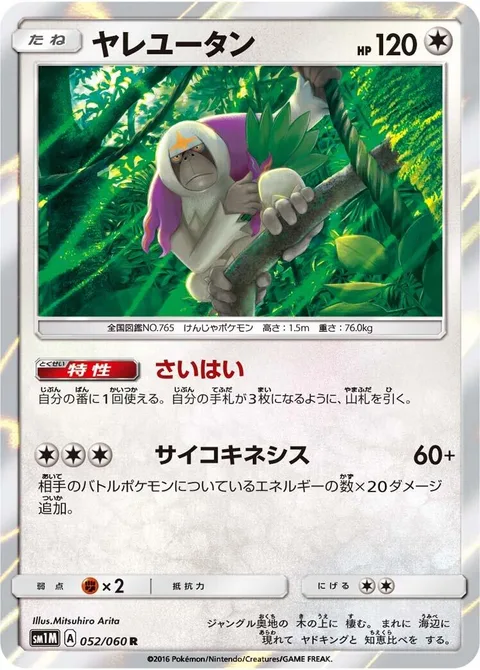 Oranguru [Instruct | Psychic]