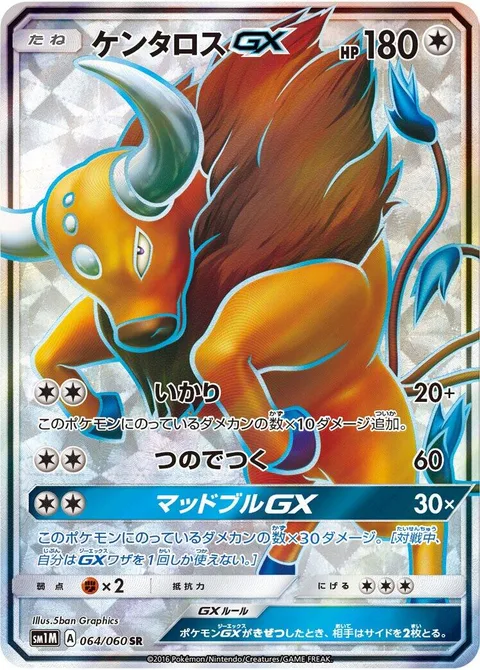 Tauros GX [Rage | Horn Attack | Mad Bull GX]