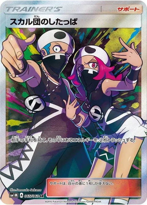 Team Skull Grunt