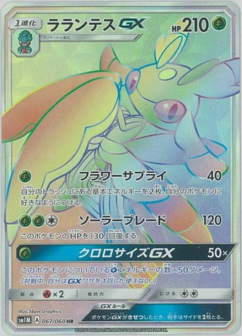 Lurantis GX [Flower Supply | Solar Blade | Chloroscythe GX]