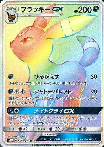 Umbreon GX [Strafe | Shadow Bullet | Dark Call GX]