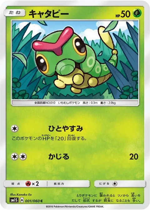 Caterpie [Nap | Gnaw]