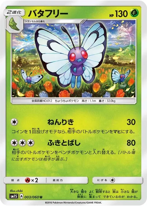 Butterfree [Psy Bolt | Whirlwind]