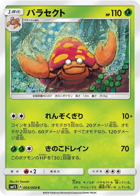 Parasect [Fury Cutter | Mushroom Drain]