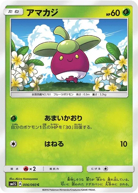 Bounsweet [Sweet Scent | Splash]