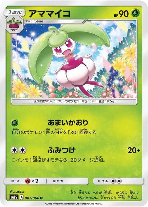 Steenee [Sweet Scent | Stomp]