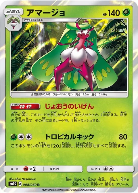 Tsareena [Queenly Majesty | Trop Kick]