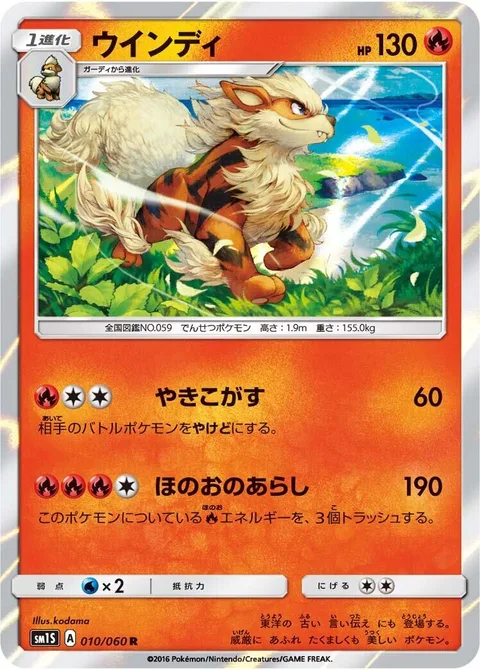 Arcanine [Searing Flame | Firestorm]