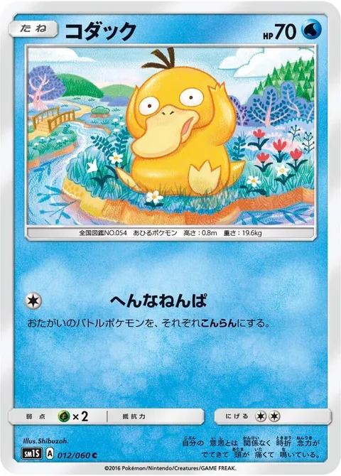 Psyduck [Confusion Wave]