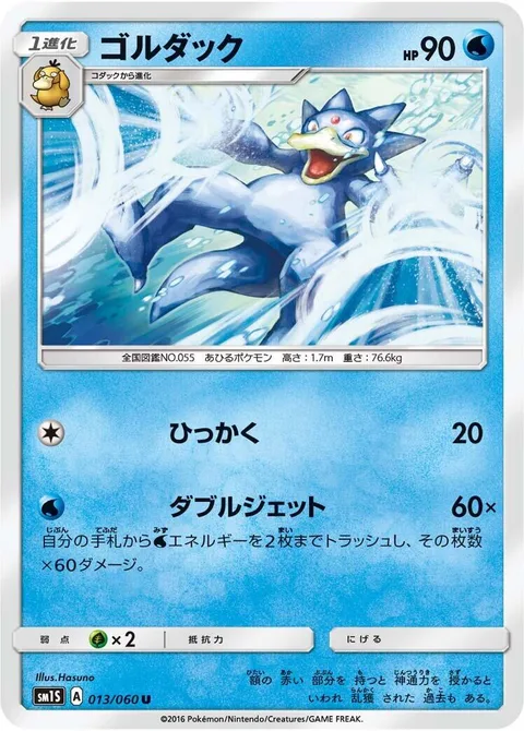 Golduck [Scratch | Double Jet]