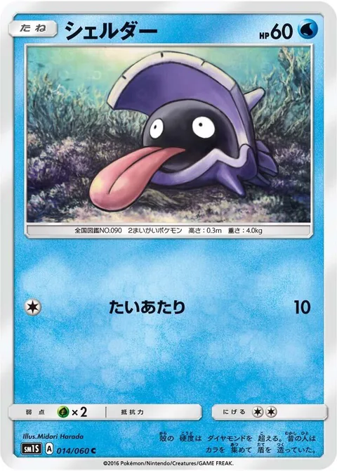 Shellder [Tackle]