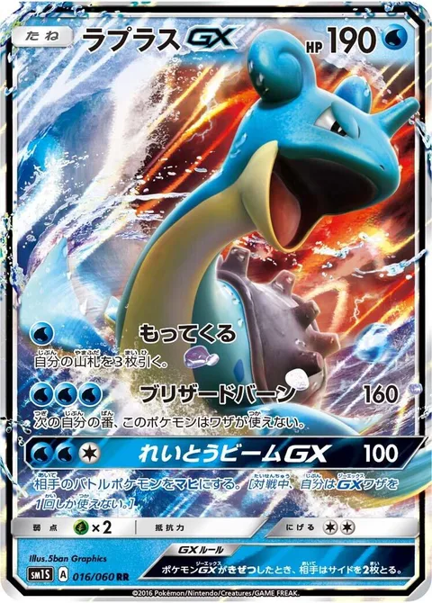 Lapras GX [Collect | Blizzard Burn | Ice Beam GX]