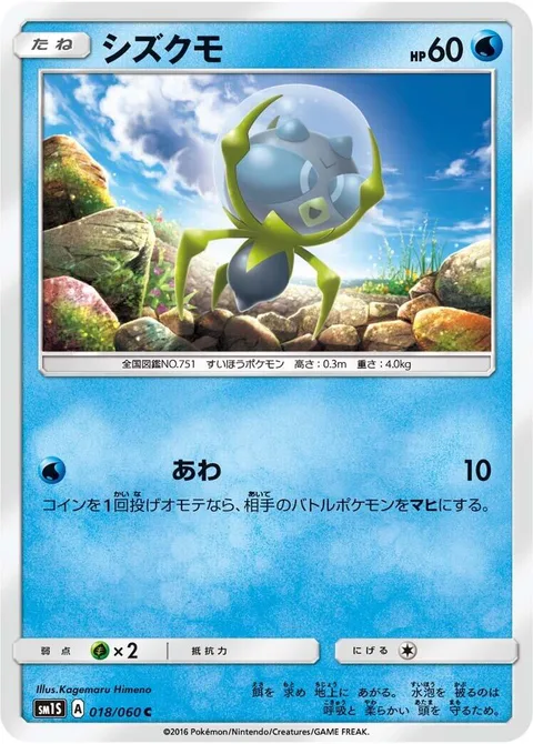 Dewpider [Bubble]