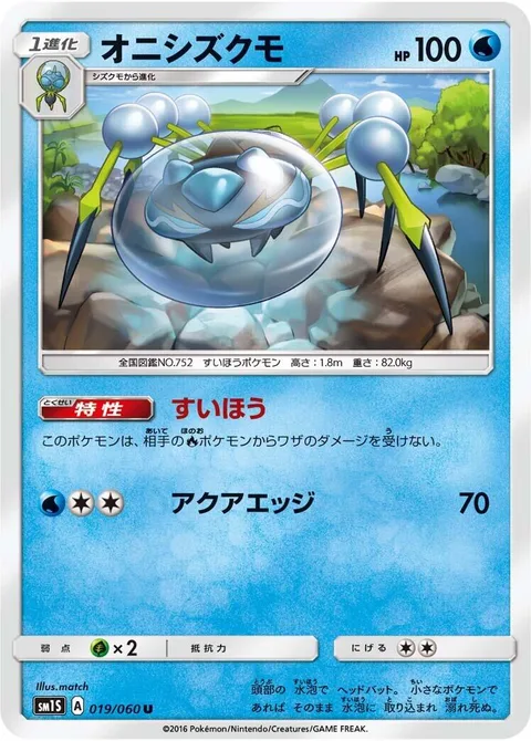 Araquanid [Water Bubble | Aqua Edge]