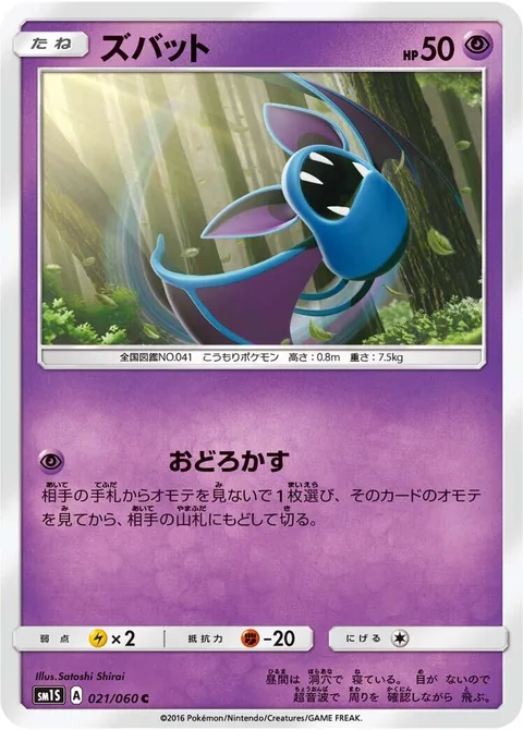 Zubat [Astonish]