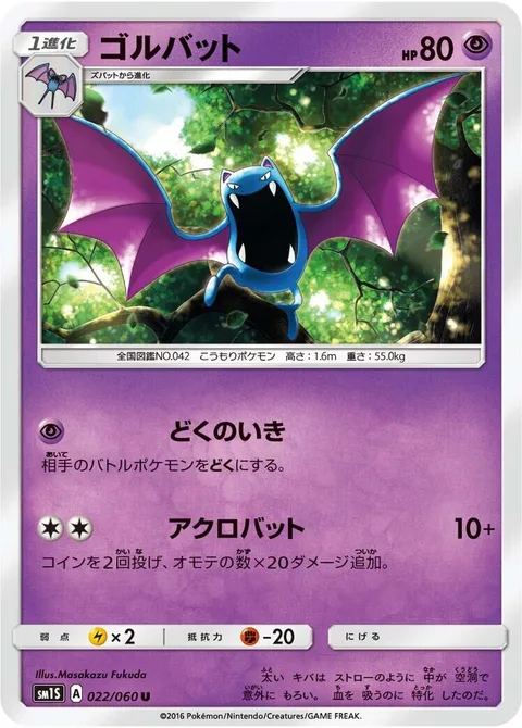 Golbat [Super Poison Breath | Acrobatics]