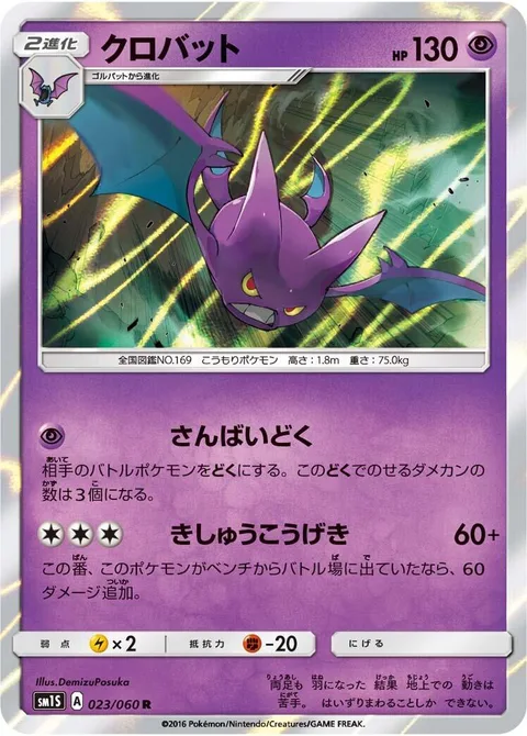 Crobat [Triple Poison | Surprise Strike]