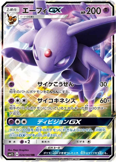 Espeon GX [Psybeam | Psychic | Divide GX]