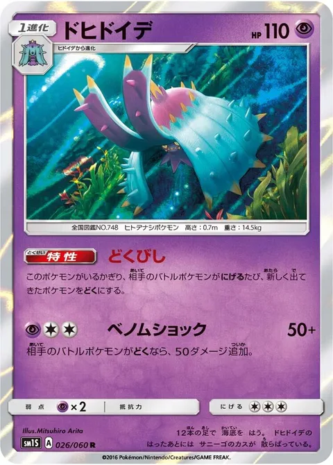 Toxapex [Toxic Spikes | Venoshock]