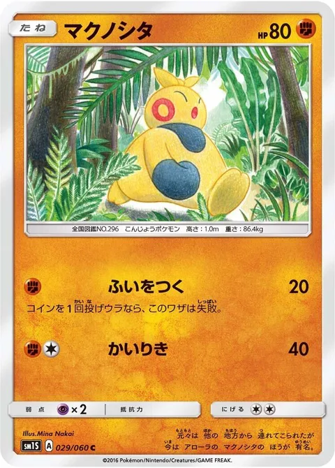 Makuhita [Surprise Attack | Strength]