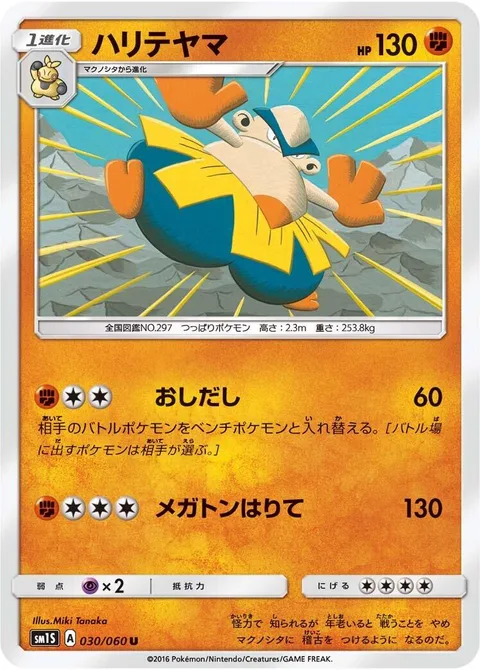 Hariyama [Push Out | Megaton Slap Push]