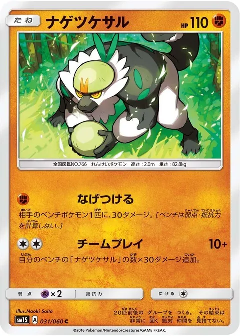Passimian [Fling | Team Play]