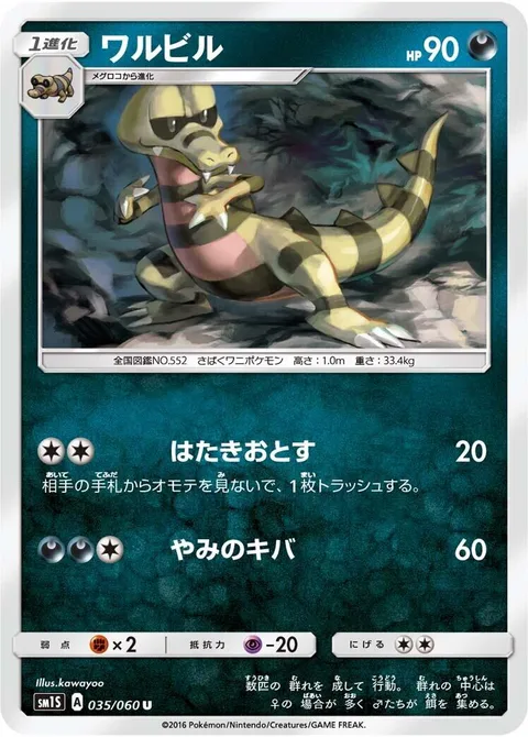 Krokorok [Knock Off | Darkness Fang]