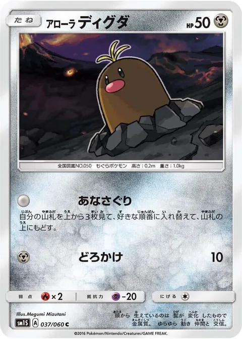 Alolan Diglett [Spelunk | Mud-Slap]