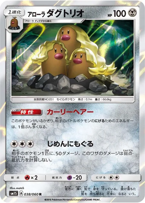 Alolan Dugtrio [Tangling Hair | Dig Under]