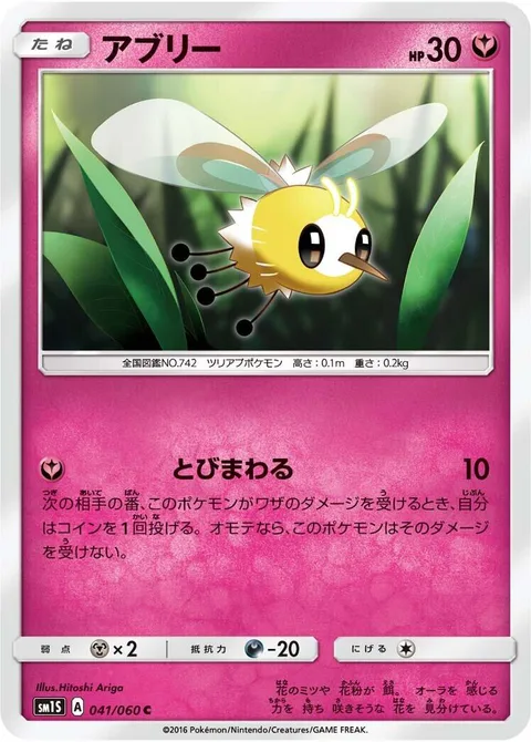 Cutiefly [Fly Around]