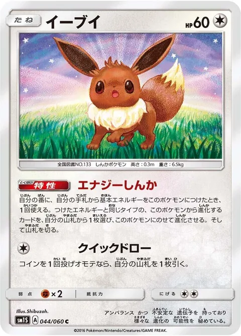 Eevee [Energy Evolution | Quick Draw]