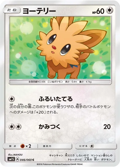 Lillipup [Work Up | Bite]