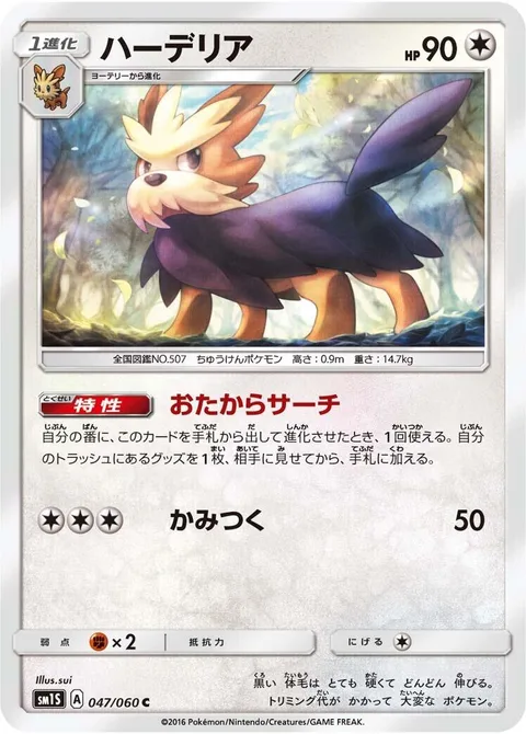 Herdier [Treasure Hunt | Bite]