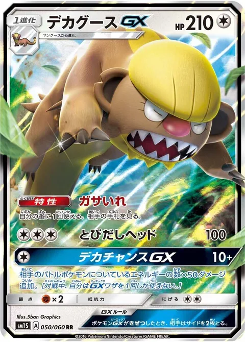 Gumshoos GX [Search the Premises | Headbutt Bounce | Gumshoe Chance GX]