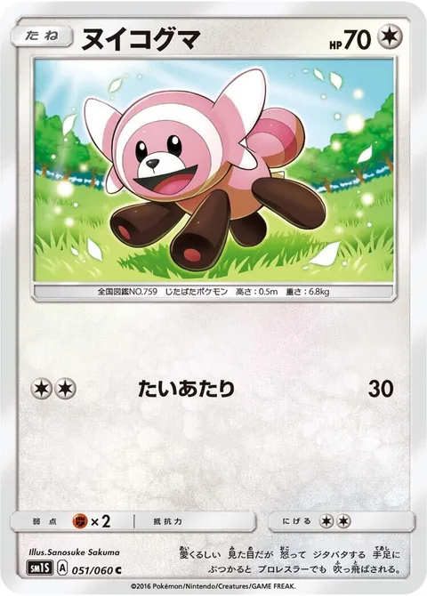 Stufful [Tackle]